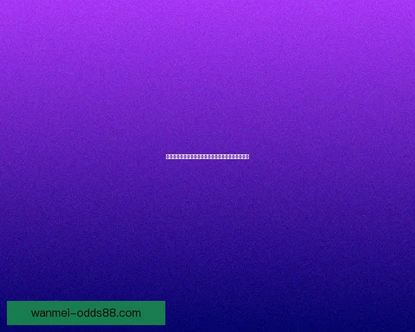 世界杯高赔率竞猜平台推荐让你轻松赢取丰厚奖金秘籍 世界杯高赔率竞猜平台推荐让你轻松赢取丰厚奖金秘籍