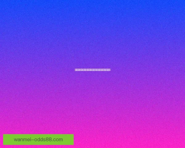 完美体育竞猜平台全面解析玩法攻略与投注技巧指南