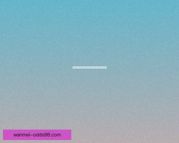 精准预测体育赛事结果提升你的竞猜策略和盈利机会 精准预测体育赛事结果提升你的竞猜策略和盈利机会