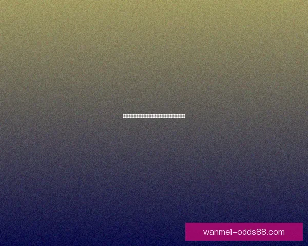 世界杯竞猜赔率平台全面分析与精准预测助你赢得大奖