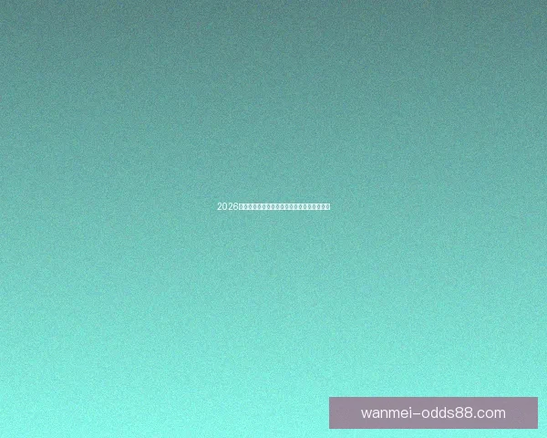 2026年世界杯加拿大精彩赛事全景解析与看点前瞻 2026年世界杯加拿大精彩赛事全景解析与看点前瞻