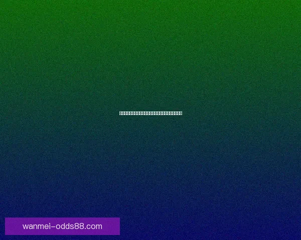 世界杯赛场全解析：精准竞猜预测助你赢取精彩赛事奖项