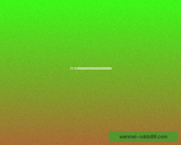 2026世界杯焦点明星球员精彩表现全解析与赛场风云揭秘