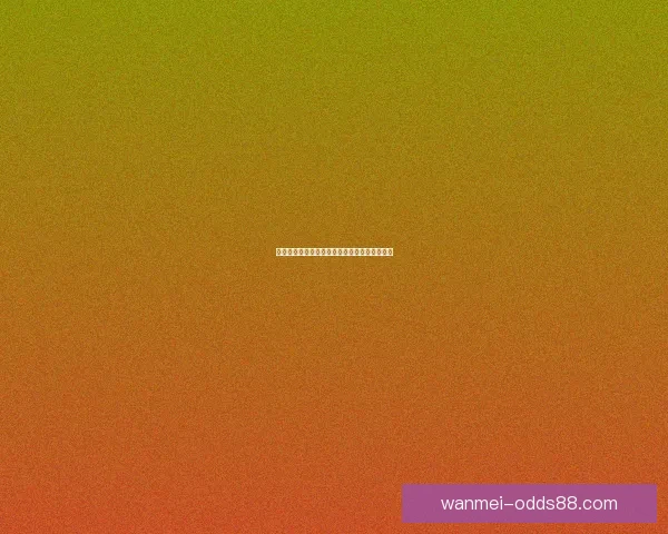 全新体育竞猜入口体验，畅享多样赛事投注乐趣