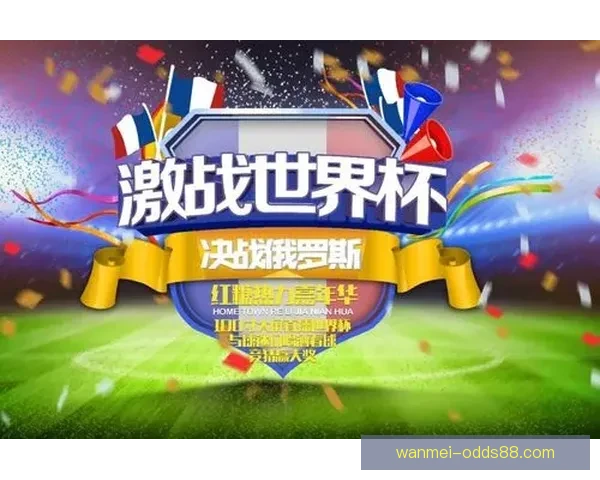 世界杯精彩赛事竞猜平台，尽享足球对战乐趣赢大奖